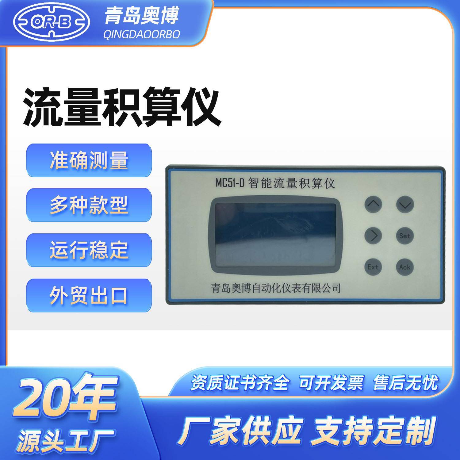 智能流量积算仪MC51-D流量累积数显表数字显示仪表