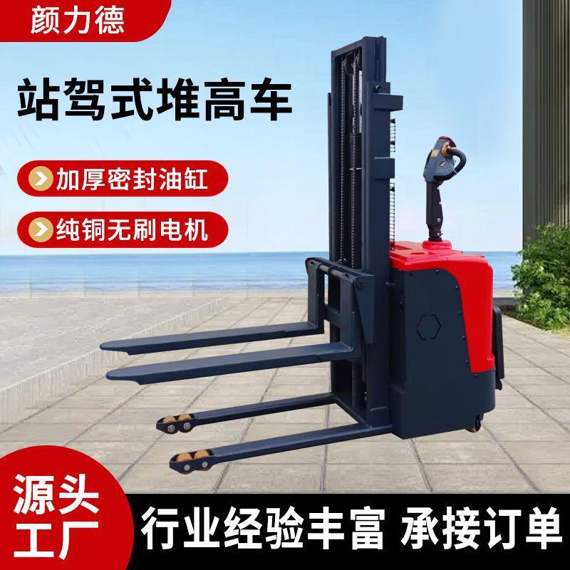 电动站驾式堆高车全自动液压堆垛机工厂车间货物搬运堆高车