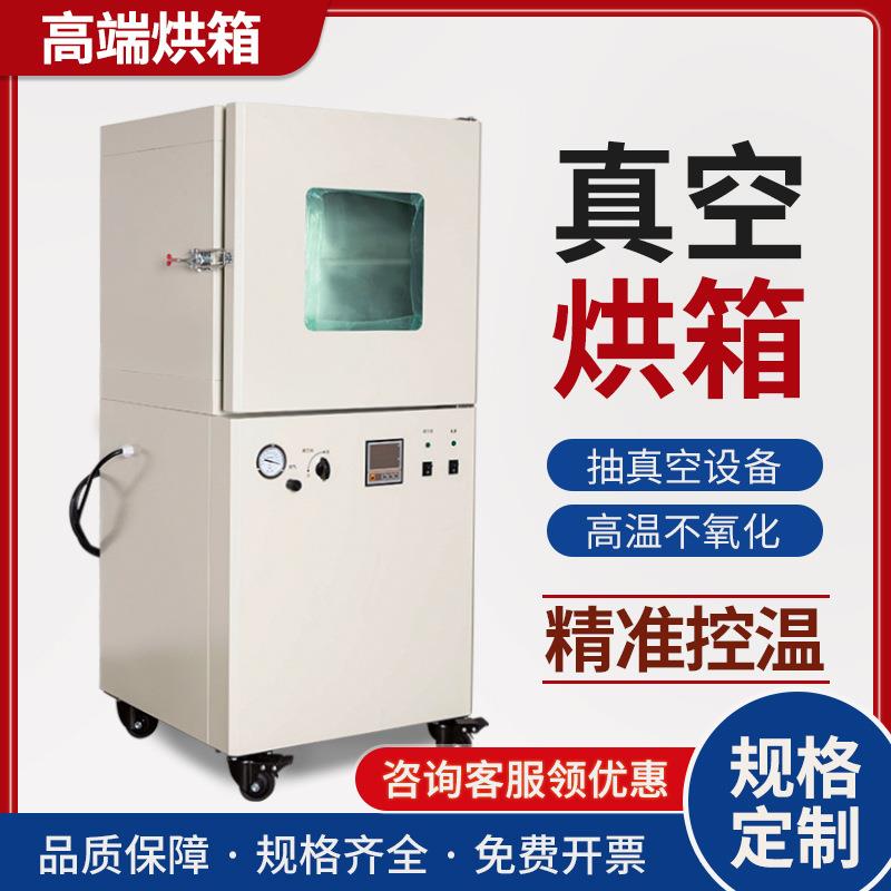 真空烘箱实验室充氮气烤箱电热恒温抽负压干燥箱镜面内胆