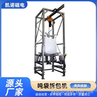 大型吨袋拆包机工厂填料设备吊装吨袋拆包机工厂吨袋拆包机