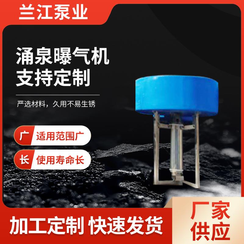 涌泉曝气机河道景观式喷泉曝气机趵突泉造型曝气增氧