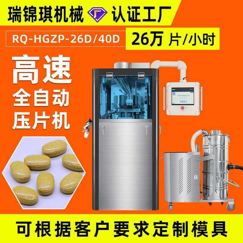 HGZP-26D/40D全自动药品保健品高速压片机粉末颗粒制片机药片机,工业油品/胶粘/化学/实验室用品,其他实验室设备,淘宝优惠券,粉丝福利购,淘宝优惠卷