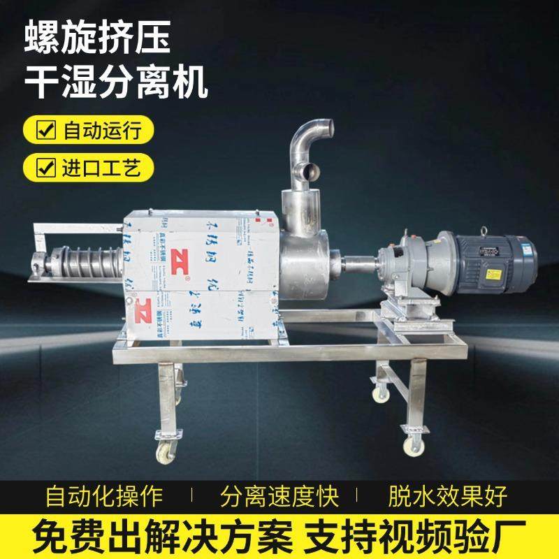 螺旋式猪粪干湿分离机养殖场粪便脱水机红薯渣酒糟螺旋挤压机,畜牧/养殖物资,特种养殖设备,淘宝优惠券,粉丝福利购,淘宝优惠卷
