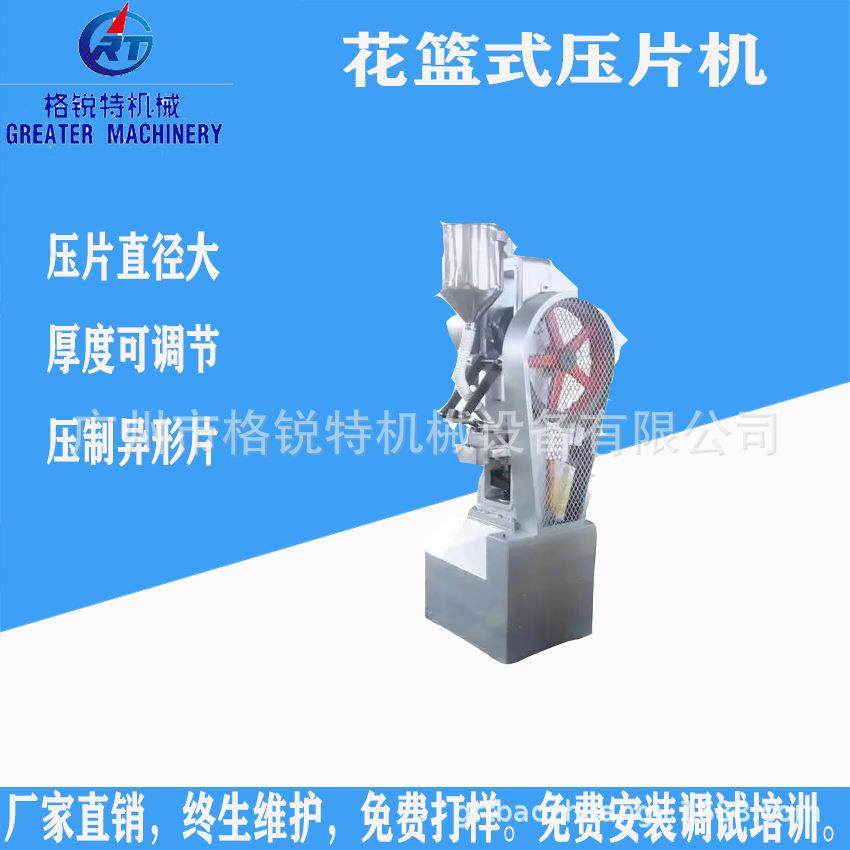 广州浴盐球压片机设备双色爆炸球压片机花篮冲双色泡腾片压片机,五金/工具,充填机,淘宝优惠券,粉丝福利购,淘宝优惠卷