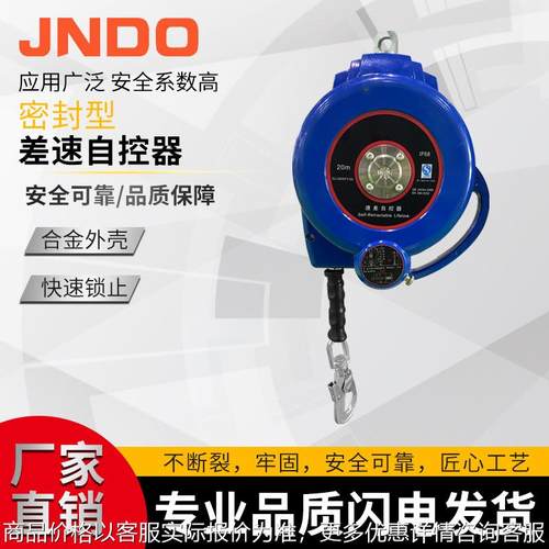密封型速差防坠器高空安全防护差速器塔吊施工自锁缓降器20米现货