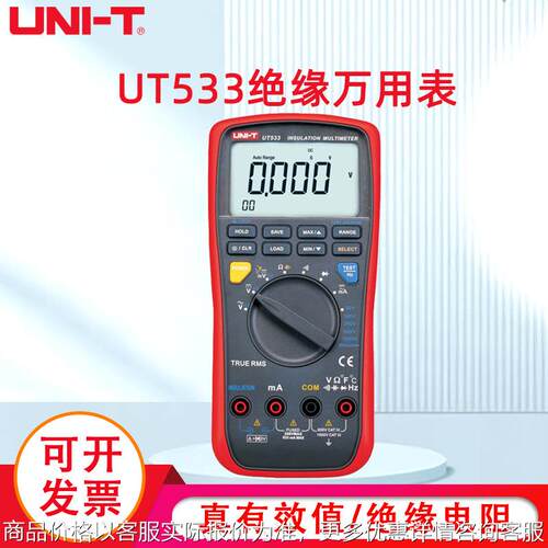 －/533绝缘电阻万用表 电容 电阻 频率测试