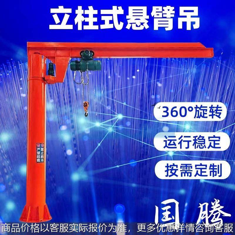 悬臂吊厂家直销1吨2吨吨单臂吊无线遥控器60度旋转悬臂吊悬臂吊