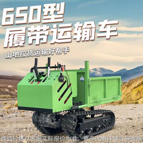 650公斤山地履带运输车爬坡王小型手扶履带翻斗运料车