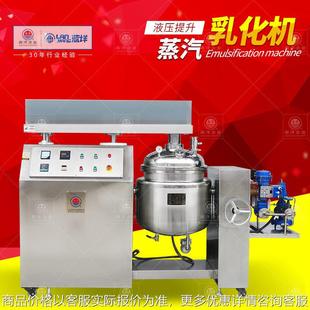 自动蒸汽加热真空乳化机食品真空乳化设备不锈钢提升型小型搅拌锅