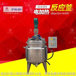 不锈钢电加热反应釜 夹套真空搅拌釜 夹层加热反应罐 立式