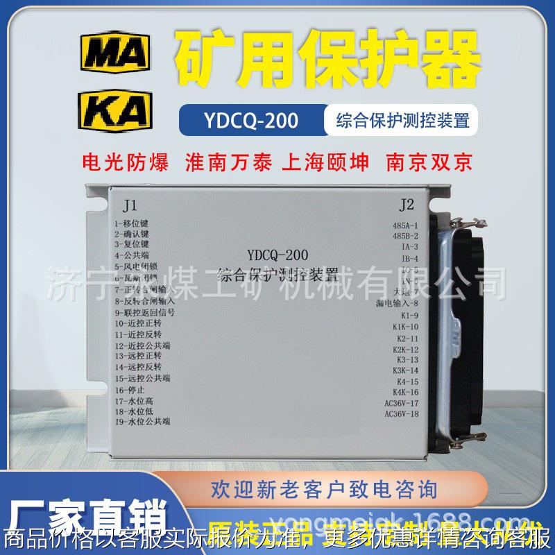 济源YDDB-400/630矿用保护器YDCQ馈电YDFJ-120风机起动器YDZB-20