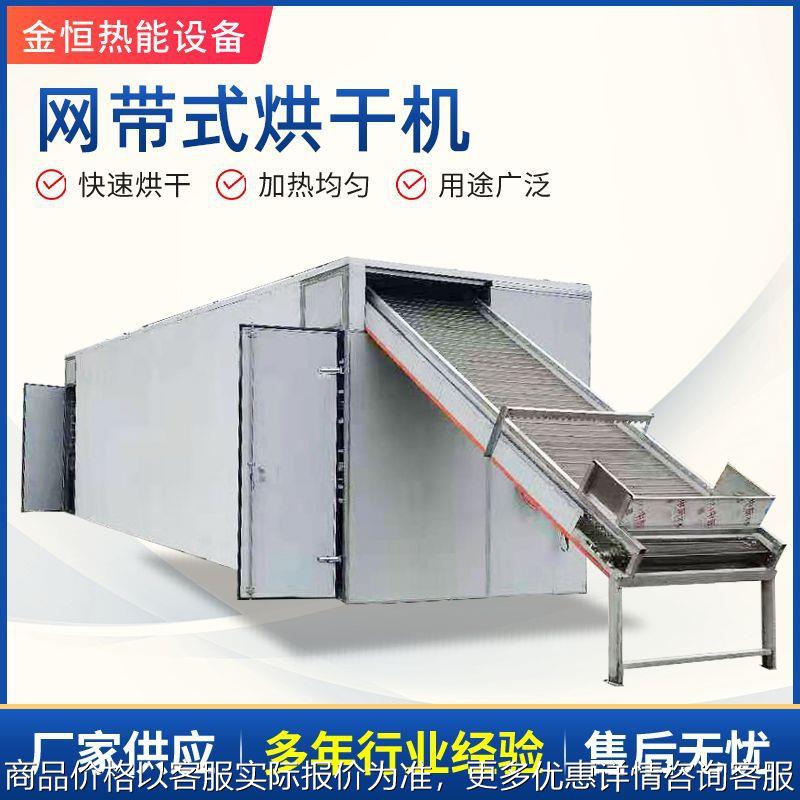 污泥网带式烘干机辣椒蔬菜桃子茶叶中药材金莲花连续式干燥设备