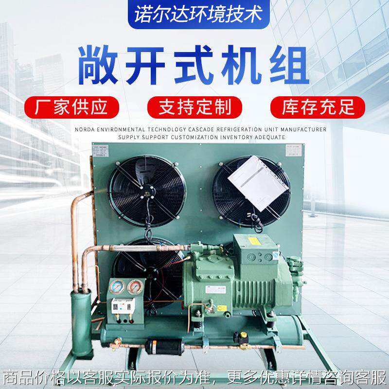 厂家供应 敞开式机组 15匹中高温机组 活塞式压缩机