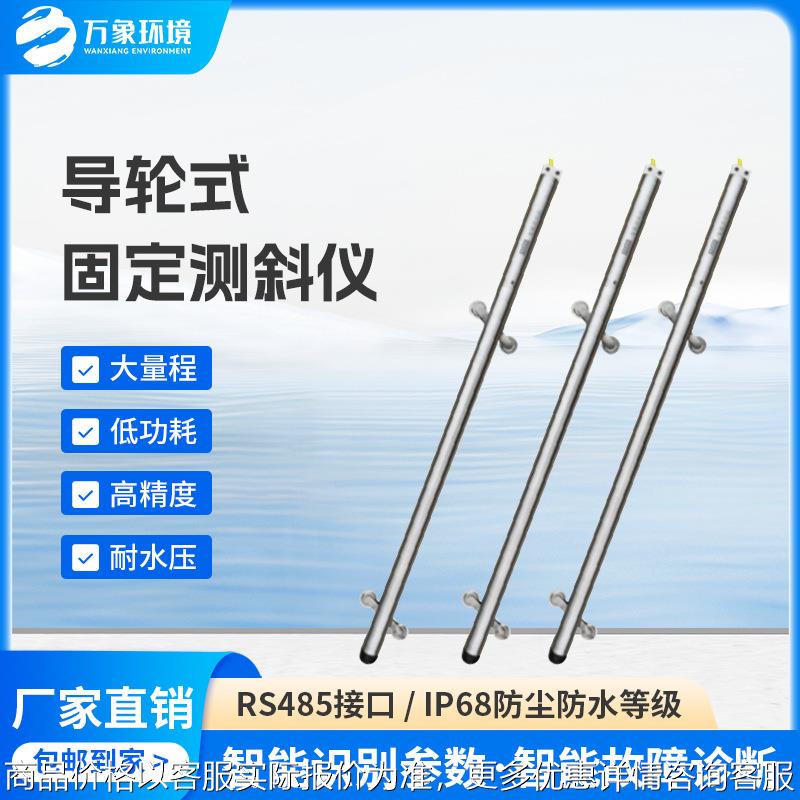 固定式测斜仪 基坑测斜 WX-DL1 导轮式固定测斜仪