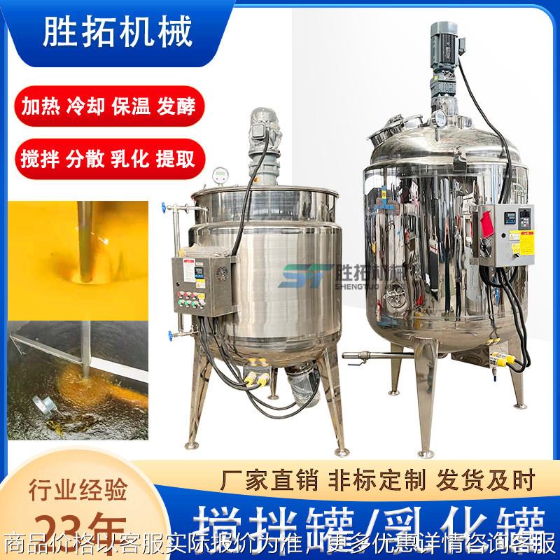 不锈钢电加热搅拌罐化工液体搅拌机食品搅拌桶胶水树脂分散反应釜