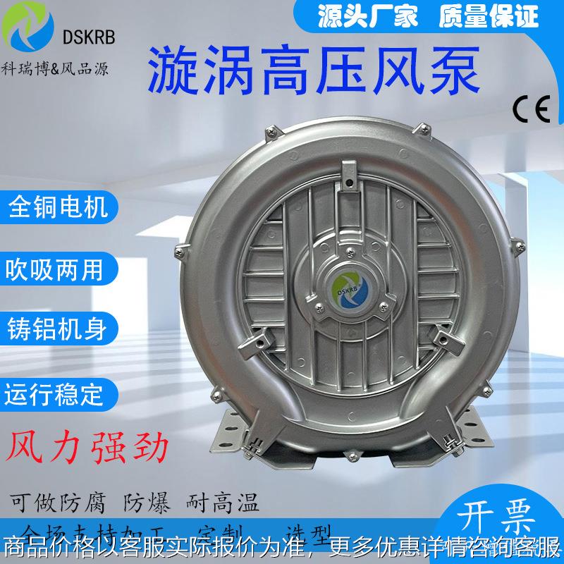 高压漩涡风机-83-2 5.5电镀设备涡流鼓风机隔热旋涡气泵厂家