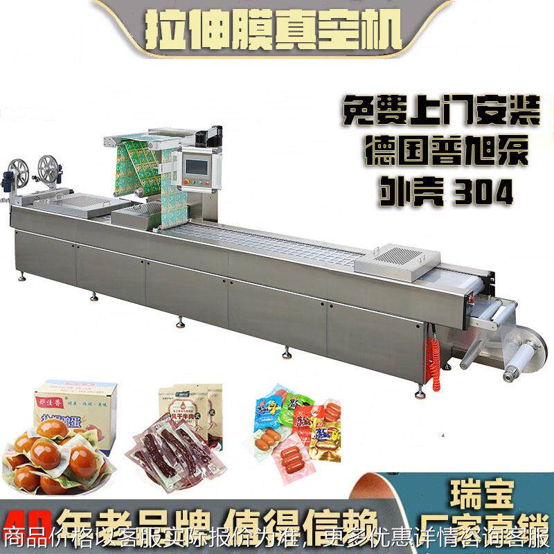 鱼丸肉丸虾仁丸独立包装热成型拉伸膜真空包装机预制菜鲍鱼海参