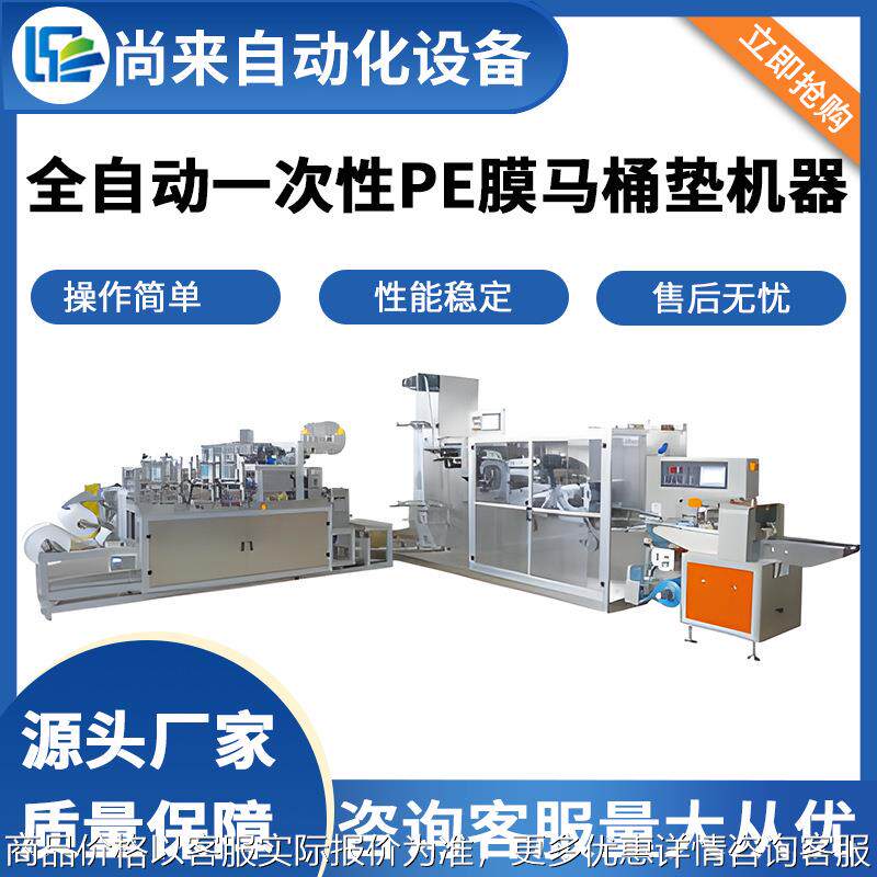 一次性塑料马桶套机 无纺布马桶垫设备 马桶圈锅盖套机坐便套机