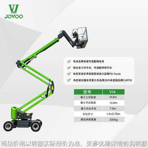 自行走曲臂式升降机V14平台自动升降环保适用于舞台展会搭建15.8M
