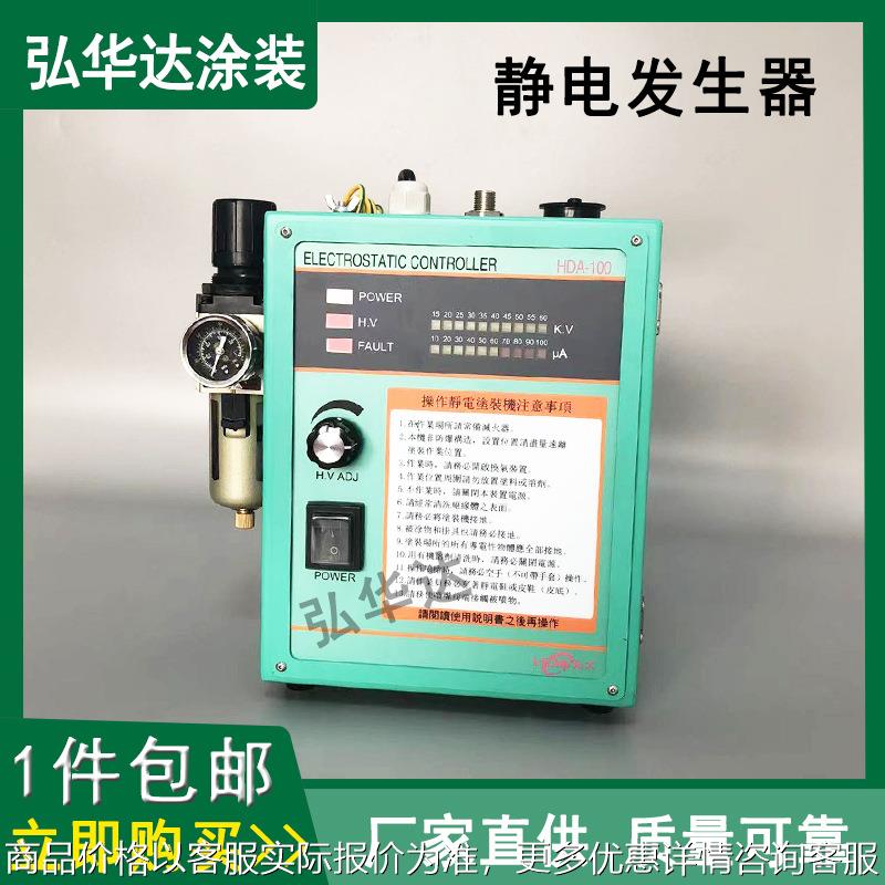 静电发生器 -160静电主机 -100静电喷漆枪用静电控制器
