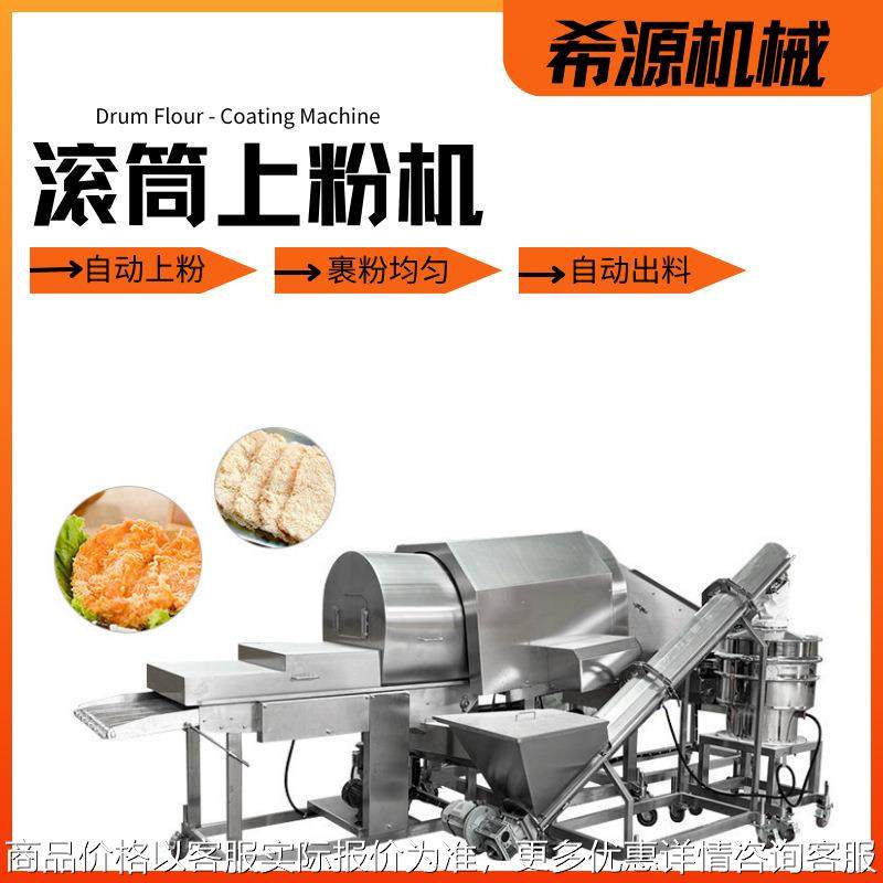 梭子蟹滚筒裹粉机 螃蟹滚筒式上粉机600型鸡米花 粘粉机生产线,清洗/食品/商业设备,休闲食品加工设备,淘宝优惠券,粉丝福利购,淘宝优惠卷
