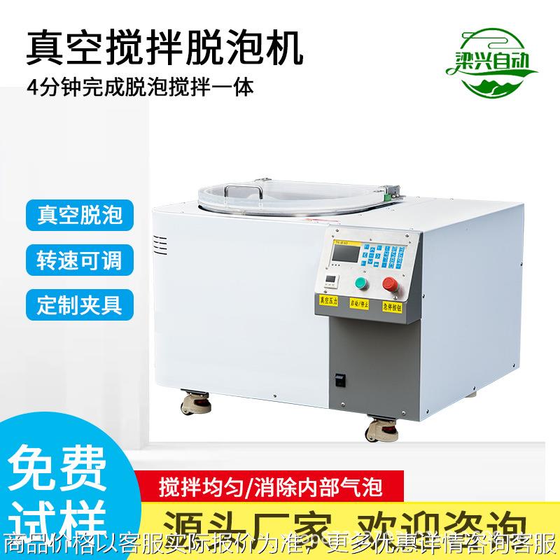 行星式真空脱泡搅拌机物理脱泡实验室硅胶陶瓷浆料真空搅拌脱泡机