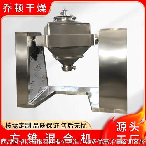 厂家供应方锥混合机不锈钢食品化工实验室混合机对夹式换桶混合机