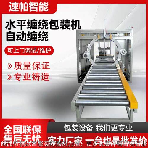 管材铝材缠绕膜打包机型材包装机变频调速全自动水平缠绕打包机