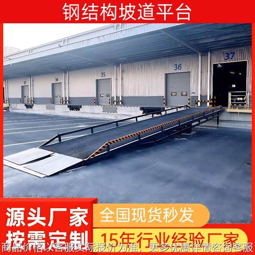 月台装车平台厂家仓库物流集装箱卸货神器钢结构登车桥坡道平台