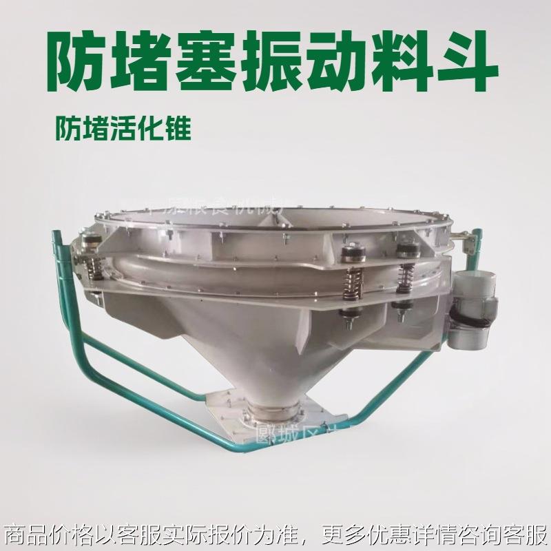 防堵塞防架桥破拱活化料斗 仓底振动卸料机械设备 碳酸钙破拱料斗
