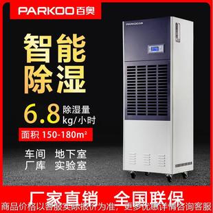 6.8工业除湿机大功率仓库地下室抽湿机 泳池工业除湿器厂