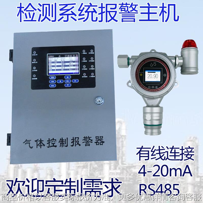 固定式3气体报警控制器监测主机氨气在线检测仪浓度探头装置