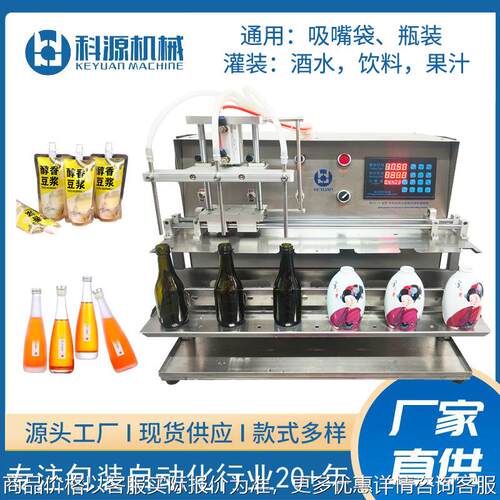 吸嘴袋自立袋液体灌装机酒水饮料果汁豆浆小型罐装机