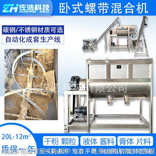 粉体肥料卧式混合机肥沃土槽型卧式搅拌机干湿料加热双螺带拌料机