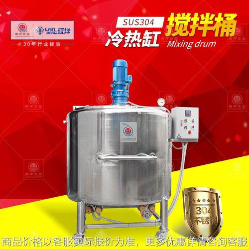 1000不锈钢移动搅拌桶 电加热冷热缸 恒温搅拌罐 液体混合配料罐