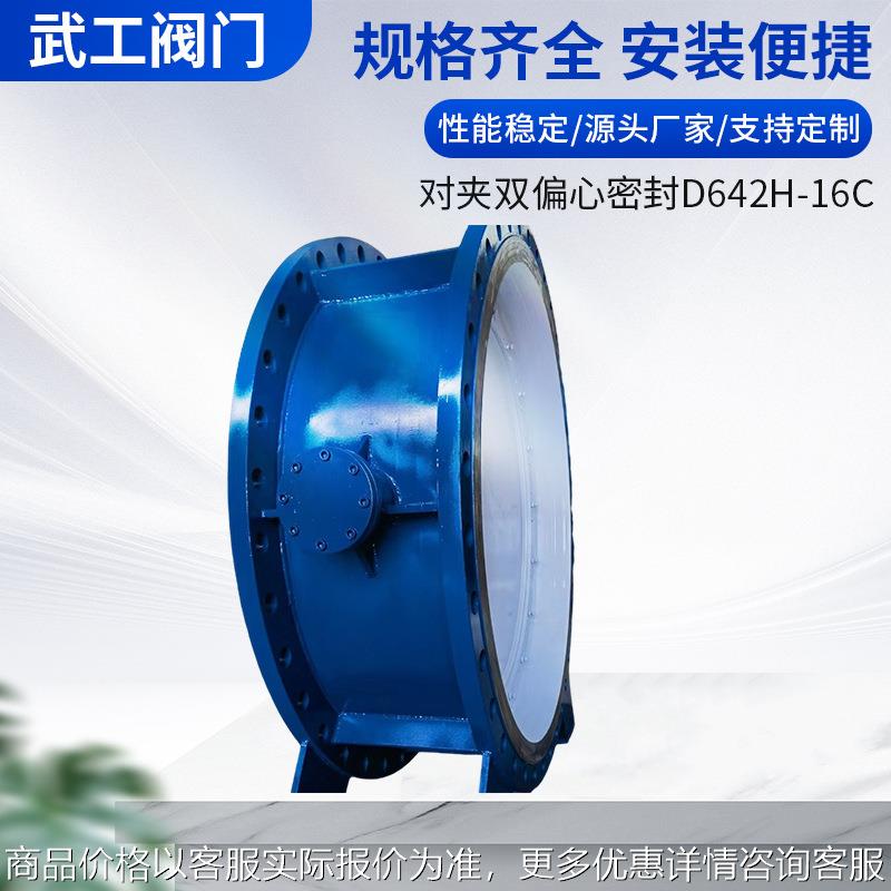 大口径蝶阀 对夹双偏心密封D642H-16C 铸钢手动硬密封蝶阀不锈钢
