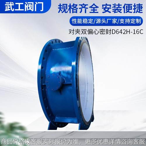 大口径蝶阀 对夹双偏心密封D642H-16C 铸钢手动硬密封蝶阀不锈钢