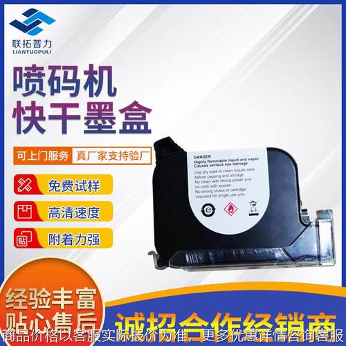 油墨喷码机通用高附着速干墨盒墨水打码机用快干通用喷码机耗材
