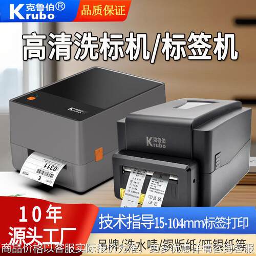 热转印水洗标打印机条码不干胶标签WIFI蓝牙300dpi高清标签吊牌机
