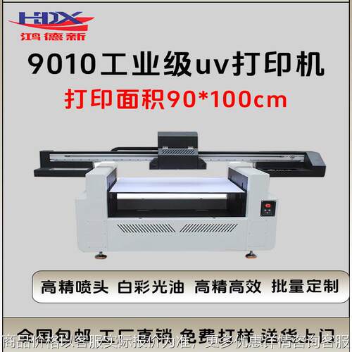 9010uv打印机手机壳亚克力玻璃金属木板水晶标万能打印机