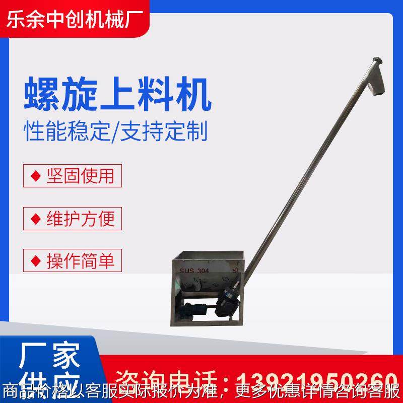 厂家供应螺杆上料机 全自动塑料粉末颗粒粒子粉末喂料机器设备,搬运/仓储/物流设备,加料机,淘宝优惠券,粉丝福利购,淘宝优惠卷