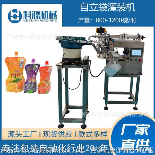 果汁自立袋液体定量灌装机吸嘴袋自动小型台式灌装旋盖机