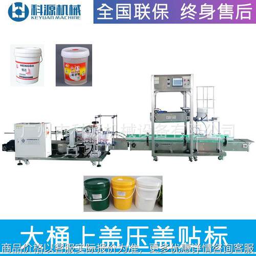 20L大白桶塑料桶涂料桶自动上盖连续压盖机压盖设备全自动封口机