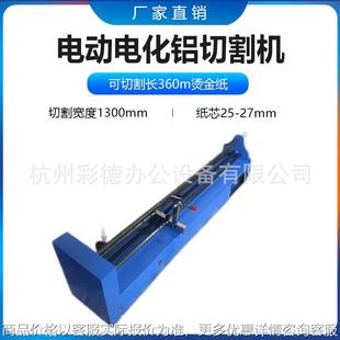 1.米烫金纸切割机色带分段机100电化铝切纸机切割长度60米