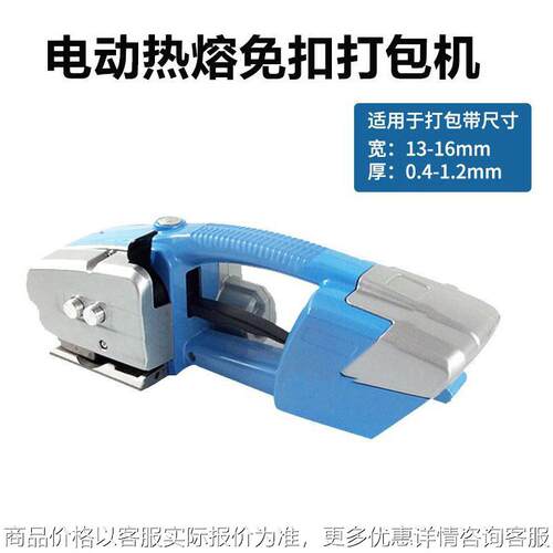 电动打带机jd1316 免扣热熔打包机 充电手提式打包带打包机