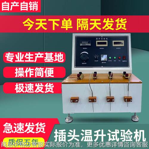 插头线温升试验机多功能电插座升温测试仪电源线线路版温升试验机