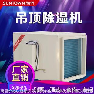 尚代7吊顶除湿机 车库仓库车间管道抽湿机工业去湿器排湿