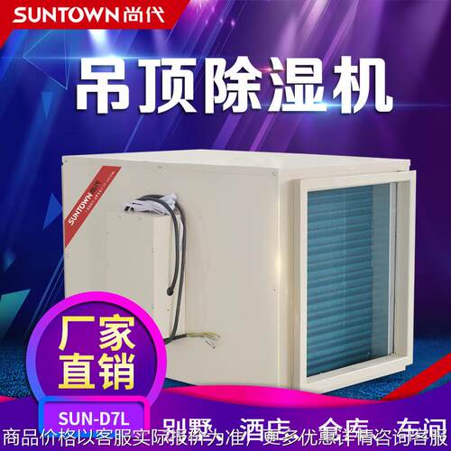 尚代7吊顶除湿机 车库仓库车间管道抽湿机工业去湿器排湿