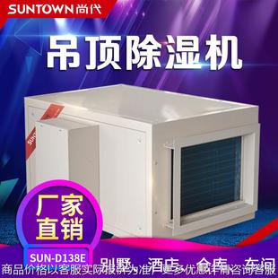 尚代吊顶除湿机 管道除湿抽湿机138 车间仓库地下室机房吊装