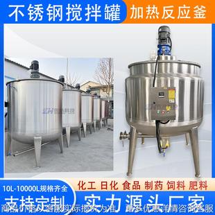 5吨水溶性涂料搅拌罐润滑油调和釜液体饲料反应釜日化剪切乳化罐